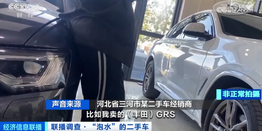 KB体育央视调查“泡水车”流向二手市场：直接打7折倒卖利润超20%(图2)